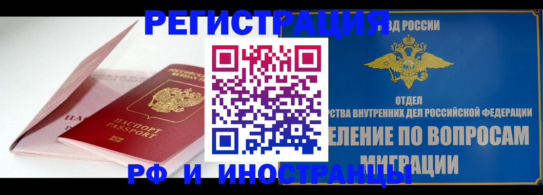 временная прописка в Воркуте