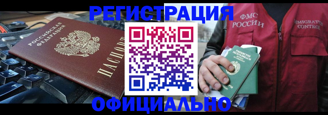 прописка регистрация в Воркуте